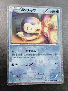 ポッチャマ U SC シャイニーコレクション