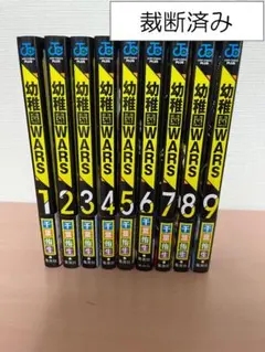 幼稚園WARS 1-11巻セット - メルカリ