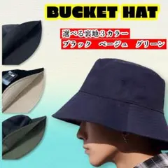 【送料無料】バケット　ハット　帽子　メンズ　レディース　紫外線　UV 遮光