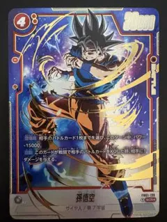 孫悟空 SCR ★ FB01 ブースターパック『覚醒の鼓動』FB01-139 레드