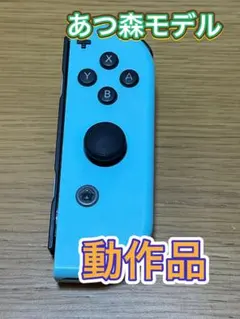 任天堂Switchジョイコンあつまれどうぶつの森モデル