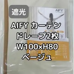 AIFY カーテン 2枚 ベージュ W100×H80 HG2のサムネイル