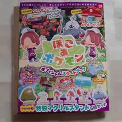付録付き　ぽこ あ ポケモン　オフィシャルスタートブック