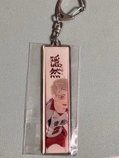【アッキー】ハイキュー!! 展メタルキーホルダー 澤村大地 まとめ売り アッキー様専用】ハイキュー!! 展メタルキーホルダー 澤村大地