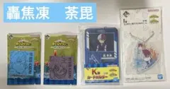 ヒロアカ　一番くじ　轟焦凍　荼毘　カードホルダー　アクリルチャーム　ステッカー