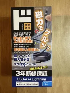 USB-A to Lightningケーブル 1m 3年保証