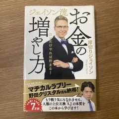 厚切りジェイソン お金の増やし方
