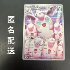 ポケモンカード インフェルノx プクリンAR