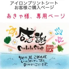 あきゃ様、専用ページ