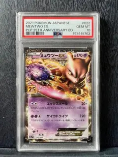 2026年最新】ミュウ25th プロモ psa10の人気アイテム - メルカリ