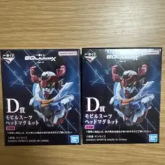 一番くじ　 機動戦士　ガンダム　ジークアクス　D賞　　　マグネット 2個　未開封