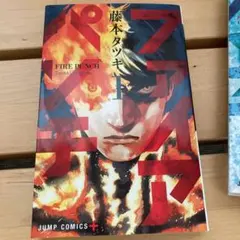 ファイアパンチ 1