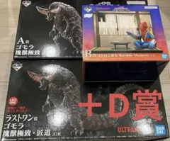 一番くじ 怪獣超大全　A賞 ゴモラ 塊獣極致　B賞　C賞 ラストワン賞