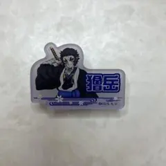 鬼滅の刃 お名前バッジコレクション 獪岳