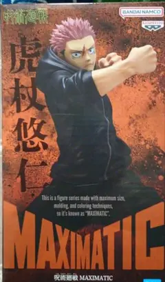 呪術廻戦　フィギュアMAXIMATIC 虎杖悠仁