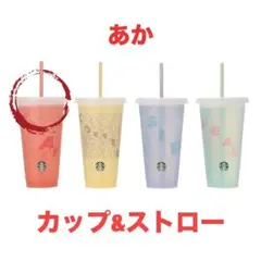 スタバ　ミステリーカラーチェンジングリユーザブルコールドカップ　レッドセット