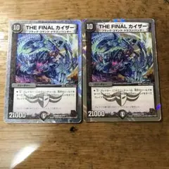 THE FINAL カイザー　２枚
