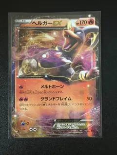 ポケモンカード XY ヘルガーEX RRのサムネイル