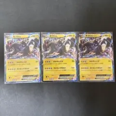 ポケモンカード ゼクロムEX 3枚セット 044/093 009/018