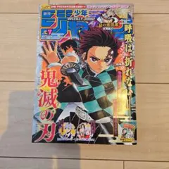 週刊少年ジャンプ 2017年　7号 鬼滅の刃特集