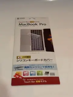 MacBook Pro 15.13インチ シリコンキーボードカバー