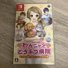 わんにゃんどうぶつ病院 Nintendo Switch