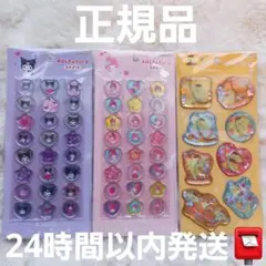 【新品未開封品】サンスター サンリオ おはじきふうシール ウォーターシール 3袋