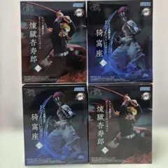 鬼滅の刃 XrossLink 煉獄杏寿郎 猗窩座　フィギュア 4体セット
