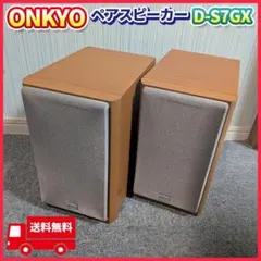 2026年最新】ONKYO D-S7GXの人気アイテム - メルカリ
