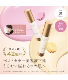 ETVOS ミネラルインナートリートメントベース マカロンピンク　新品