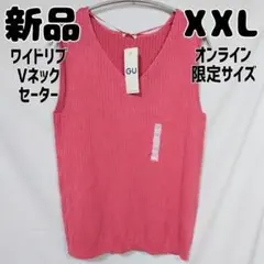 新品 未使用 GU ワイドリブVネックセーター ノースリーブ ピンク XXL