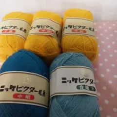 未使用 ニッケビクター毛糸 5玉セット