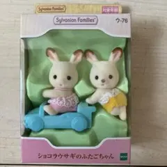 Sylvanian Families ウ-76 ショコラウサギのふたごちゃん