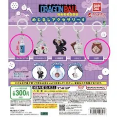 ドラゴンボール めじるしアクセサリー4