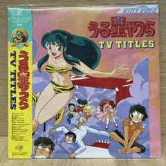 2枚のみ開封　うる星やつら　レーザーディスク　パーフェクトコレクション LD 2枚のみ開封 うる星やつら レーザーディスク パーフェクト