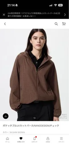 ユニクロ ポケッタブルUVカットパーカ ブラウン 3XL 新品未開封 UNIQLO ポケッタブルUVカットパーカ 3XL ダークブラウン