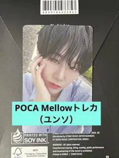 【ユンソ】POCAトレカ