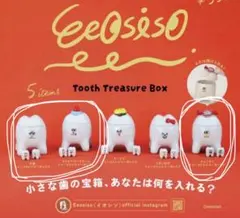 Eeosiso イオシソ トゥーストレジャーボックス コンプリートセット 全5
