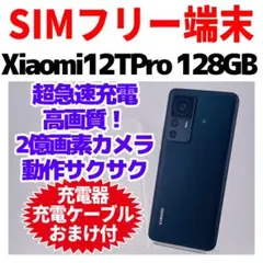 SIMフリー Xiaomi 12T Pro 128GB 1360 ブラックのサムネイル