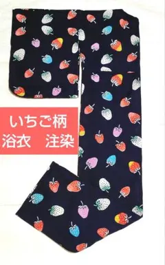 苺 イチゴ 浴衣 注染 木綿 昭和レトロ - メルカリ