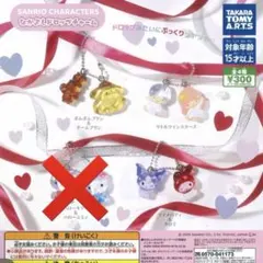 サンリオ なかよしドロップチャーム マイメロ ポムポムプリン キキララ