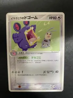 2026年最新】ポケモンカード イマクニのドゴーム 023/T トレーナーズの