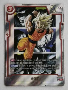 美品】フュージョンワールド 孫悟空 SB02-004 マンガブースター02