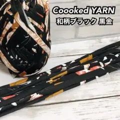 Tシャツヤーン切り売り　5m 1m50円で追加出来ます！