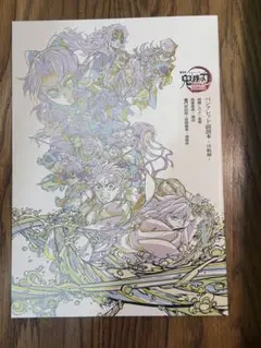 く*ろ様 劇場版「鬼滅の刃」無限城編 第一章 猗窩座再来 第六弾入場者特典