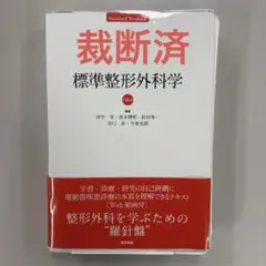 2026年最新】標準外科学 16の人気アイテム - メルカリ