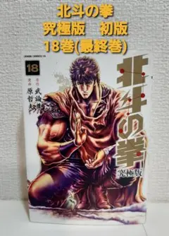 2026年最新】北斗の拳 究極版の人気アイテム - メルカリ