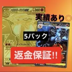 インフェルノX　8.67g他 5パック　ポケカ