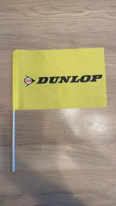 DUNLOP ダンロップ 応援旗 フラッグ のぼり旗 イベント レース 非売品のサムネイル