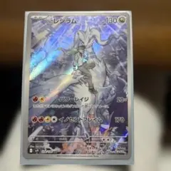 Nのレシラム AR SV9 バトルパートナーズ 109/100 【美品】